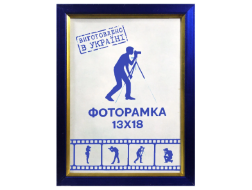 Фоторамка 13х18 Юг багет 1511 ДВП синя