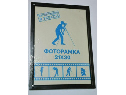 Фоторамка 21х30 Юг багет 1511 ДВП чорна