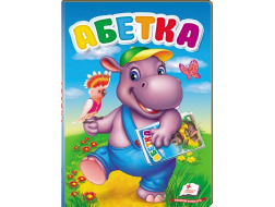 Книга-картонка Перші знання малюка ПЕГАС А5 Абетка