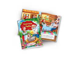 Книжечка-казка Курочка Ряба