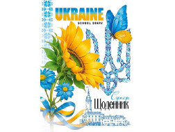 Щоденник, 55г. Скоба. 143х197 мм, 40 арк.диз.25081				