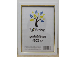 Фоторамка 15*21 Юг багет 1511 ДВП+скло з ніжкою біла з золотою вставкою
