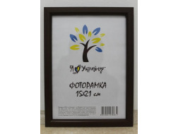 Фоторамка 15*21 Юг багет 1511 ДВП+скло з ніжкою коричнева