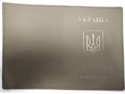 Обкладинка на військовий квиток ГЕРБ УКРАЇНА екошкіра хакі нубук тиснення 36593