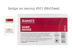 Бейдж на заколці 4501 (88х55мм) 4501-A 