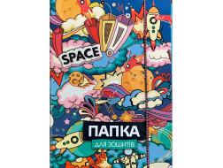 Папка для зошитів на гумці В5 "Space" СКАТ УП27