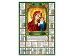 Календар 2026 A2 плакат Казанська