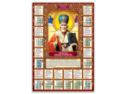 Календар 2026 A2 плакат Миколай