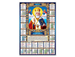 Календар 2026 A2 плакат Миколай