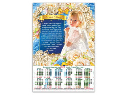 Календар 2026 A2 плакат Отче наш