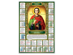 Календар 2026 A2 плакат Пантейлемон